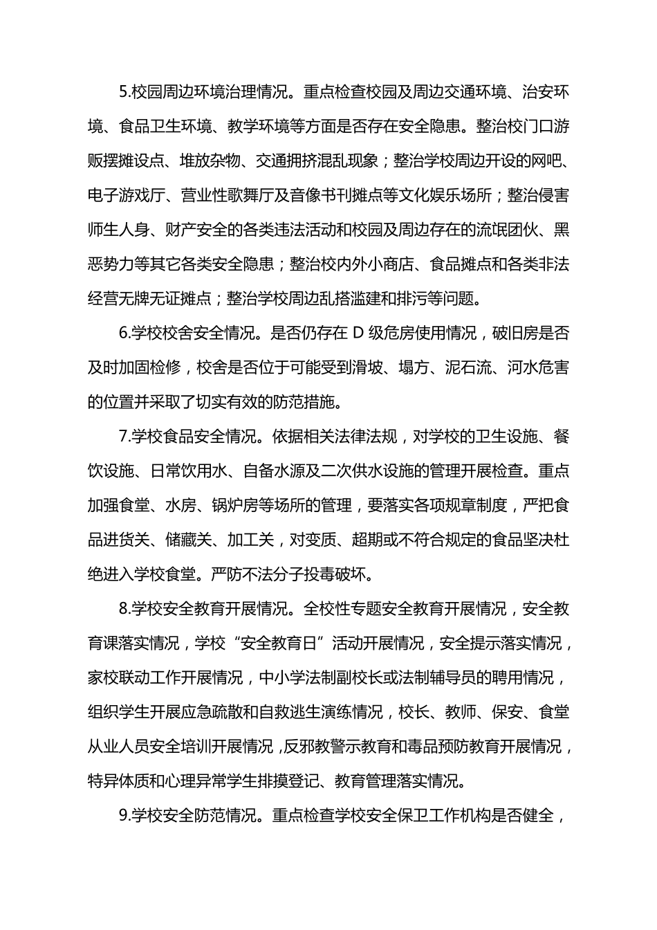 学校安全专项整治行动方案_第3页