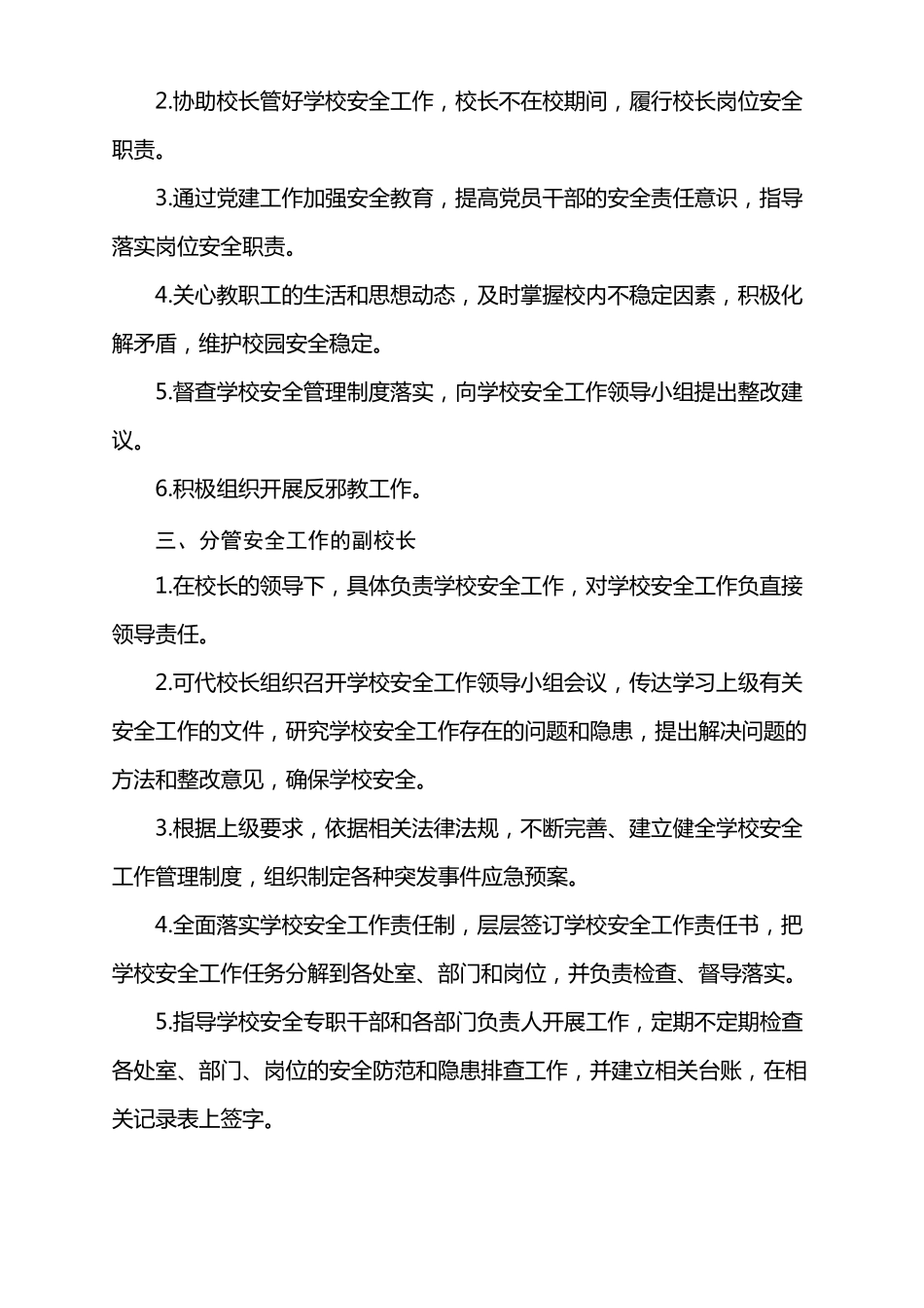 学校安全主体责任清单_第2页