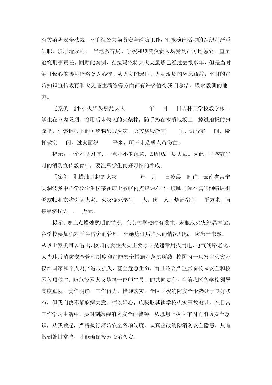 学校安全事故案例_第3页