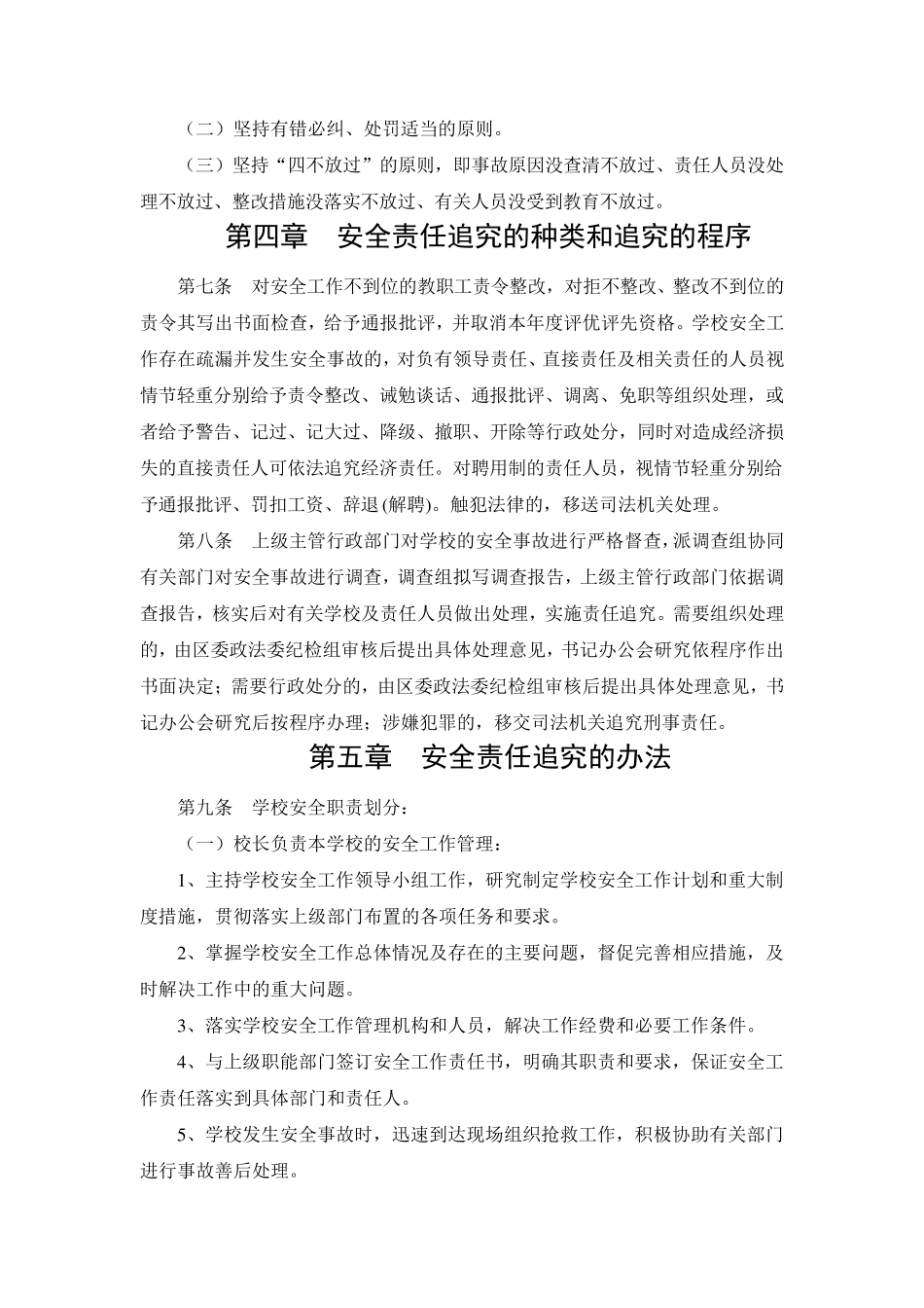 学校安全事故责任追究办法_第2页