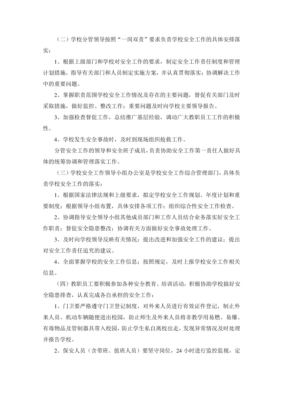 学校安全事故责任追究办法_第3页