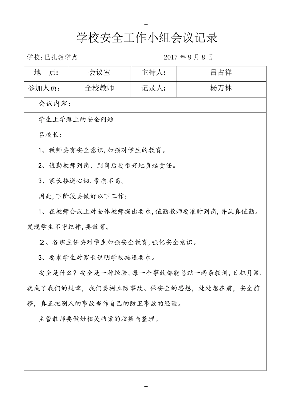 学校安全会议记录_第2页