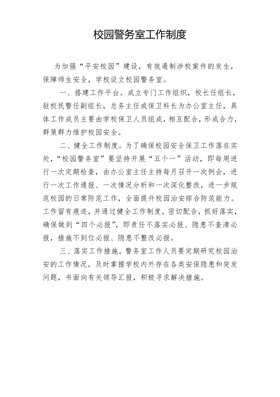 学校安全保卫五个制度_第2页