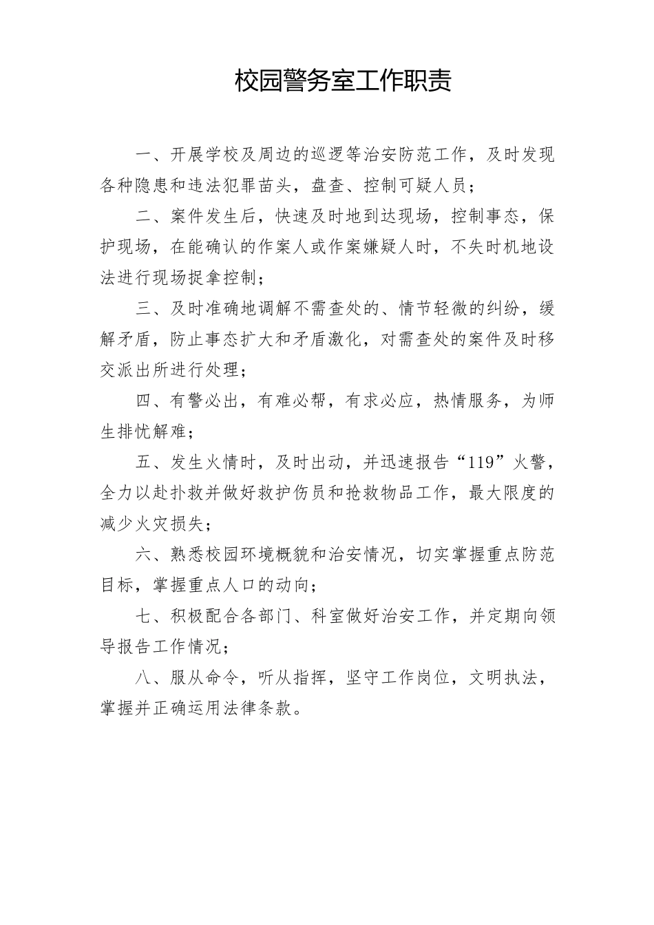 学校安全保卫五个制度_第3页