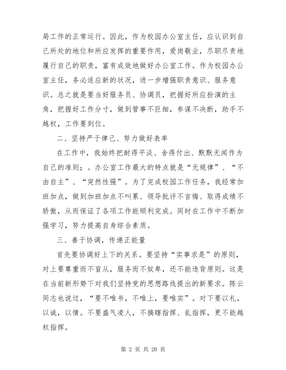 学校安全办公室主任述职报告五篇_第2页