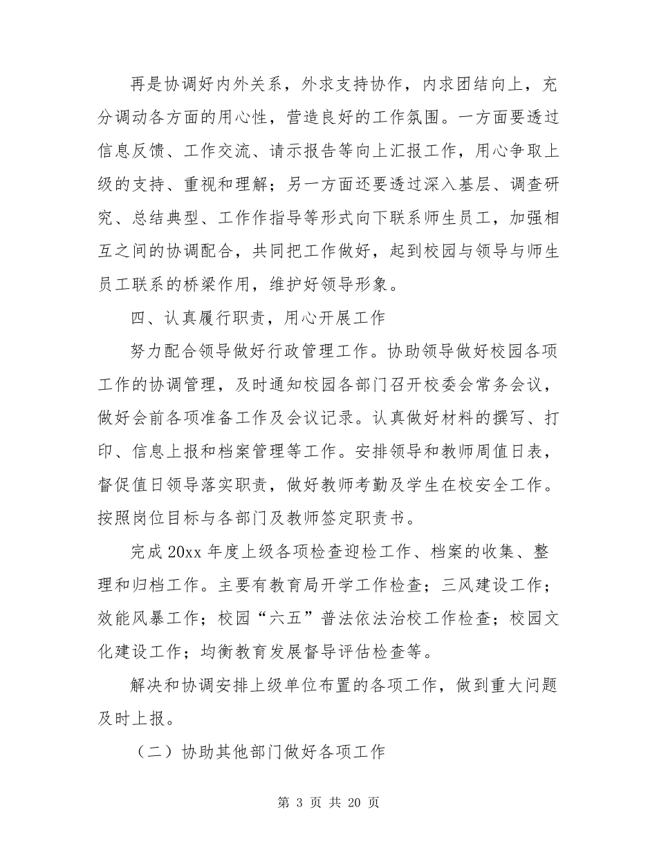 学校安全办公室主任述职报告五篇_第3页