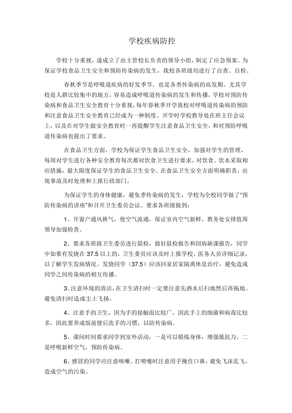 学校安全卫生工作总结_第3页