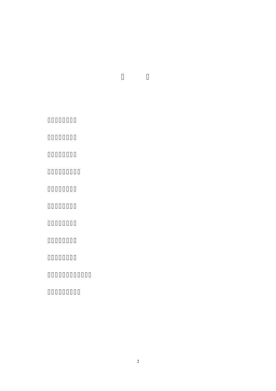 学校安全台账样本_第2页