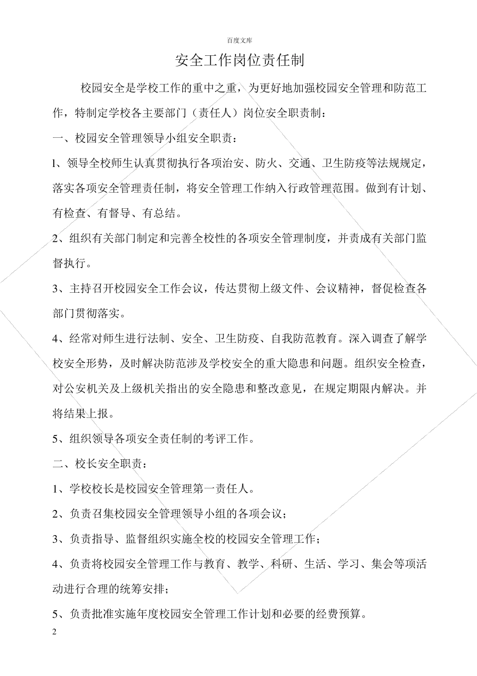 学校安全员岗位职责_第2页