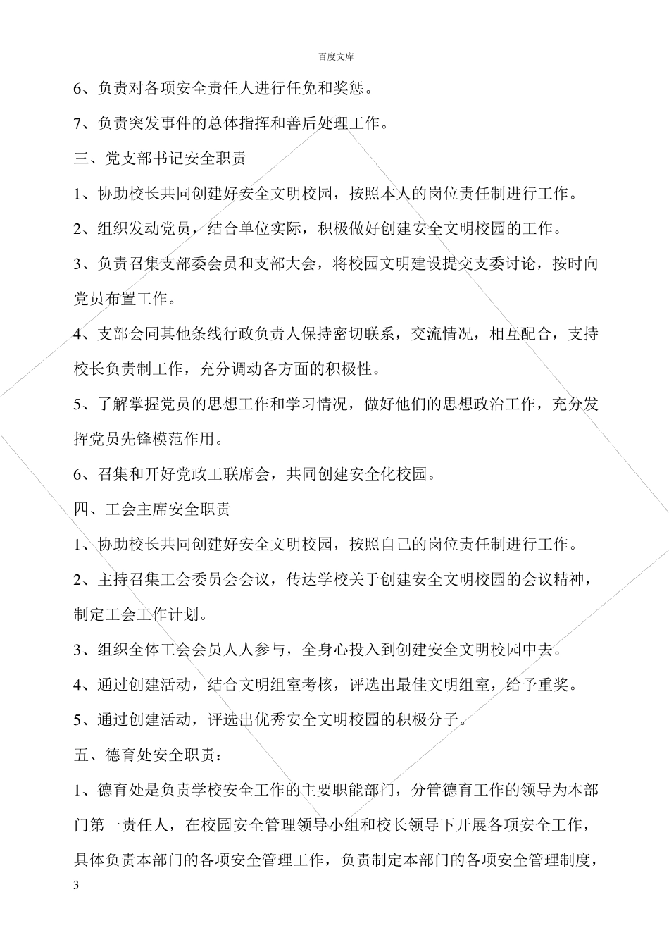 学校安全员岗位职责_第3页