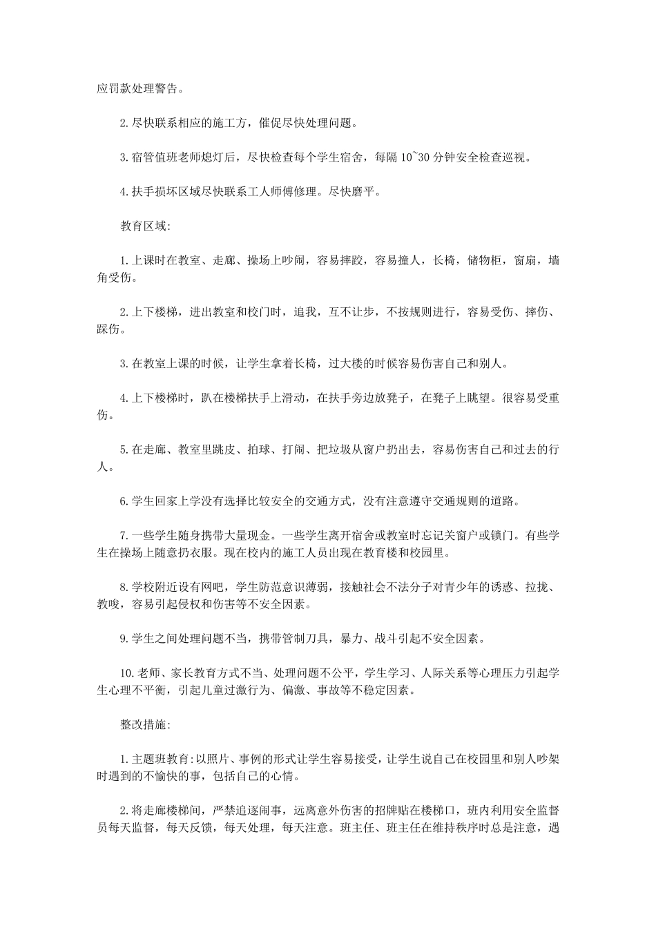 学校安全存在问题及整改措施6篇_第2页