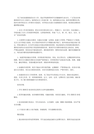 学校安全存在问题及整改措施6篇