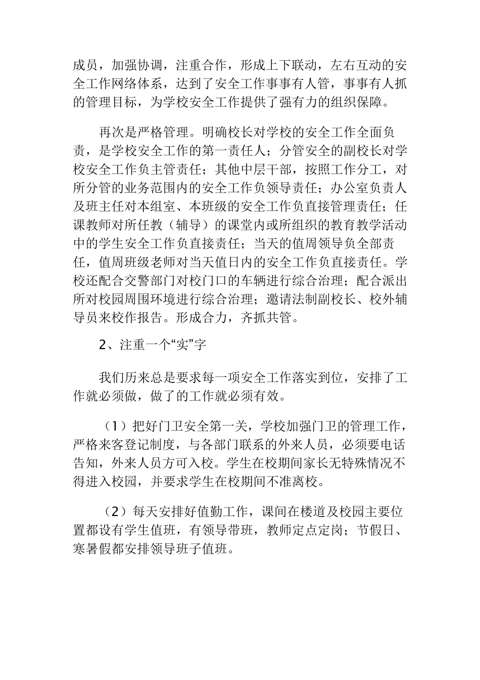 学校安全工作“四落实”材料_第3页