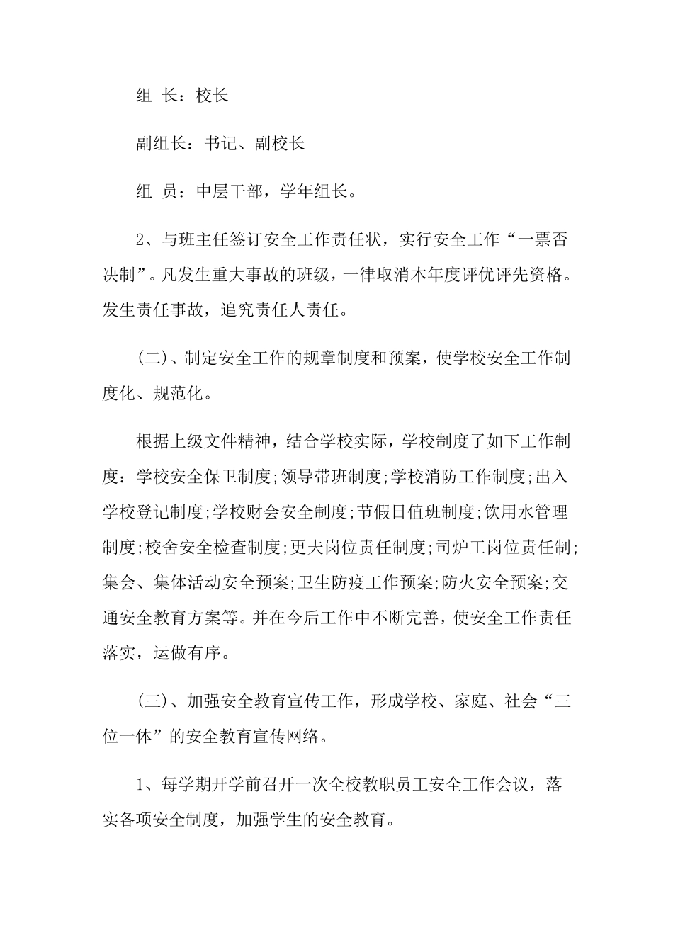 学校安全工作实施方案_第2页