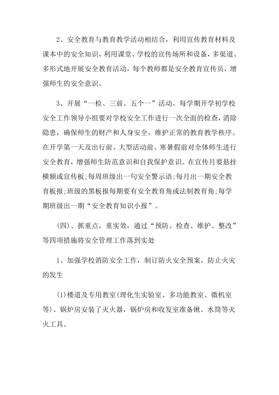 学校安全工作实施方案_第3页