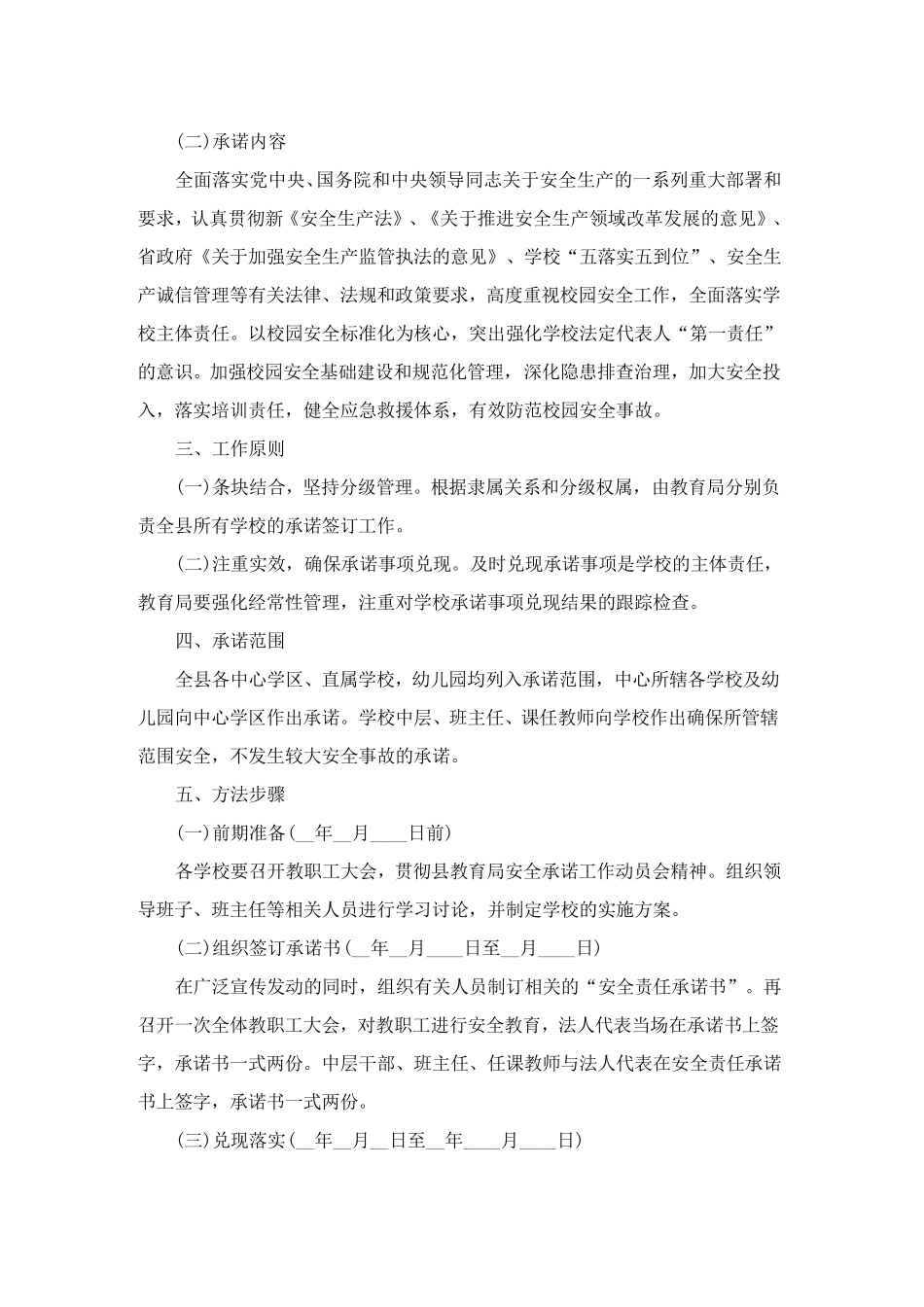 学校安全工作实施方案[优质5篇]_第3页