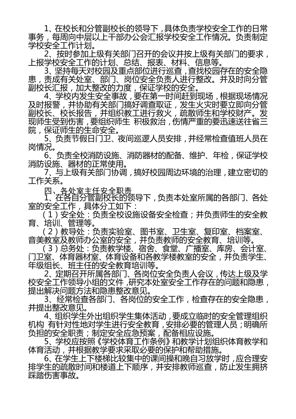 学校安全工作岗位责任制度_第2页