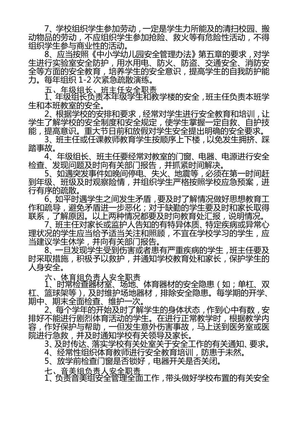 学校安全工作岗位责任制度_第3页