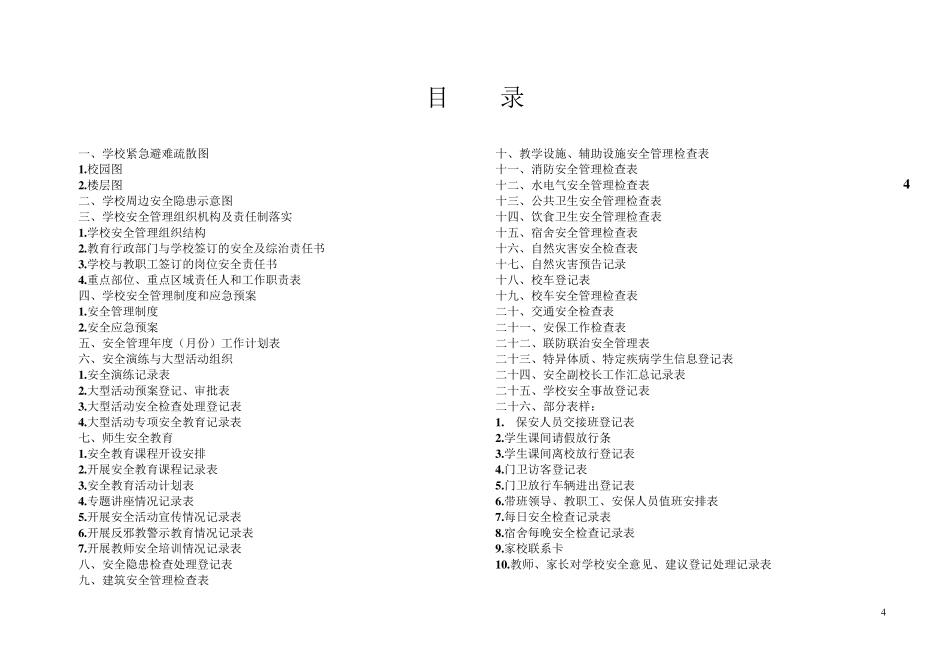 学校安全工作检查记录_第2页