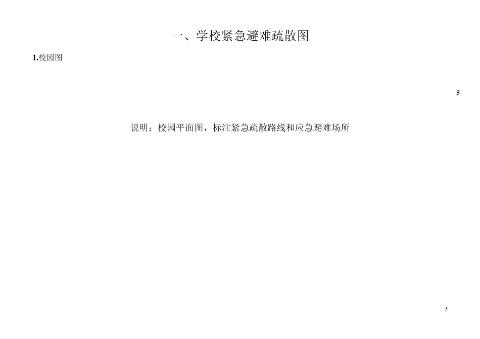 学校安全工作检查记录_第3页