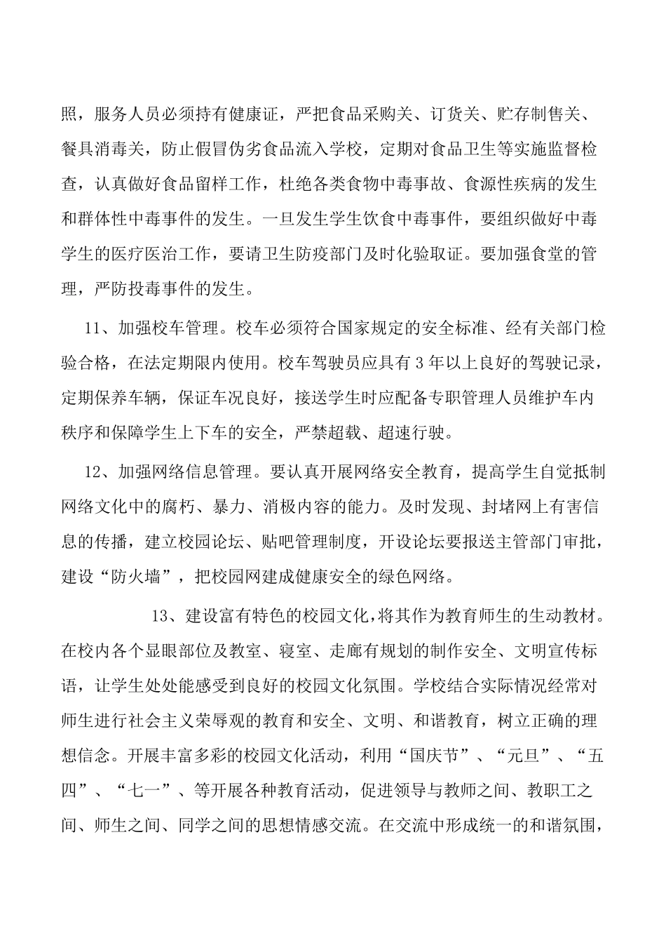 学校安全工作的详细内容_第3页