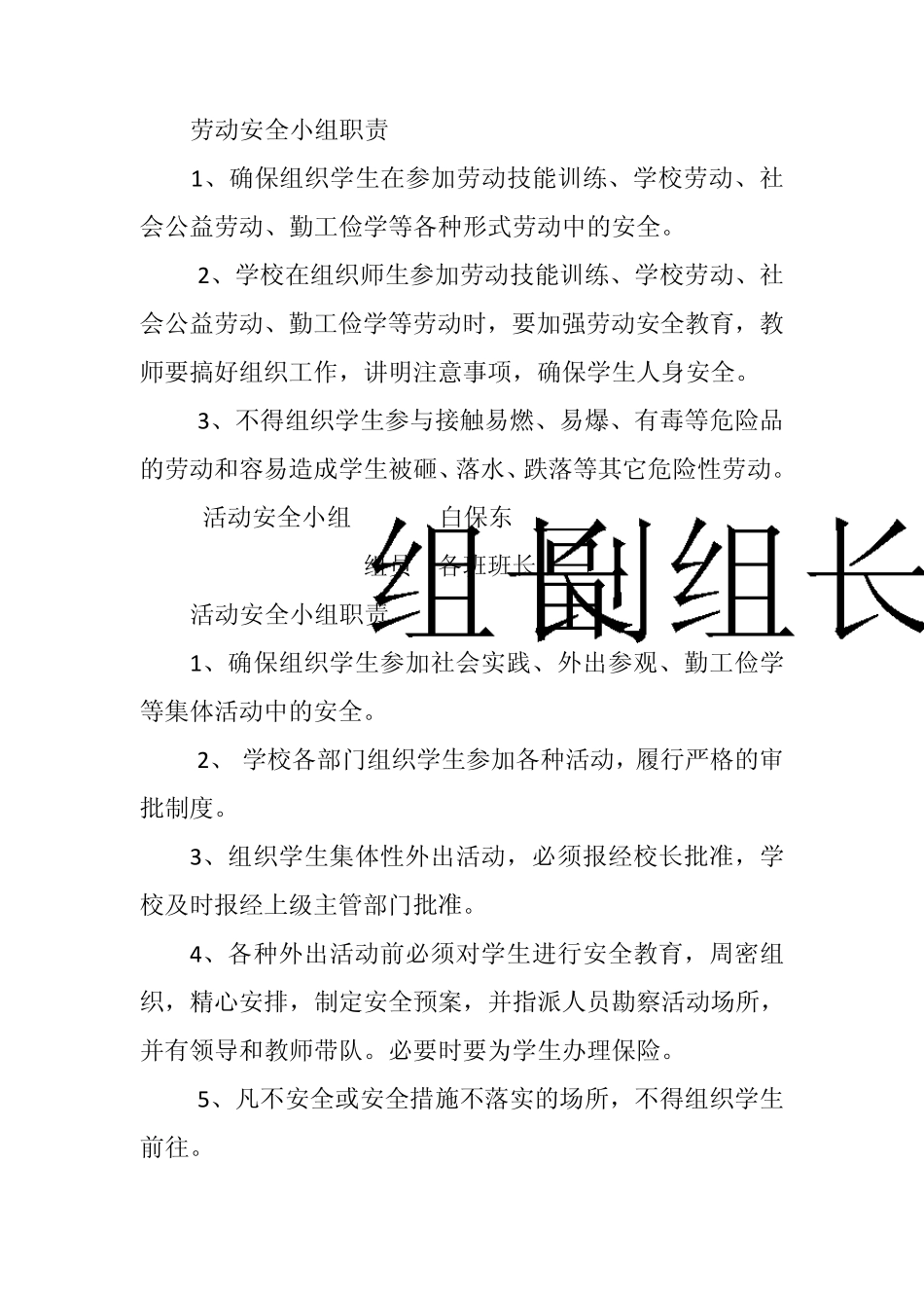 学校安全工作管理组织机构3_第3页