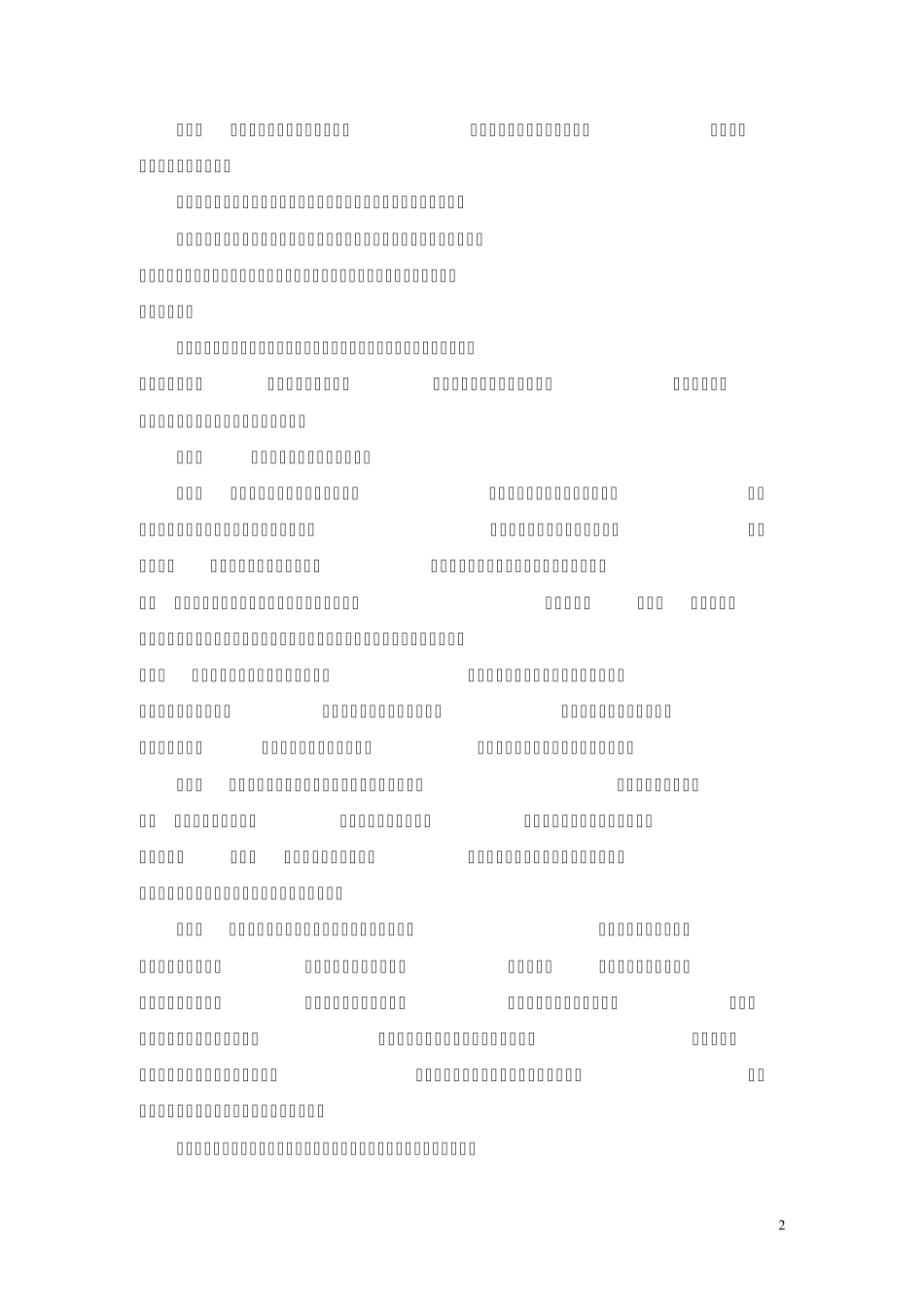 学校安全工作规程_第2页