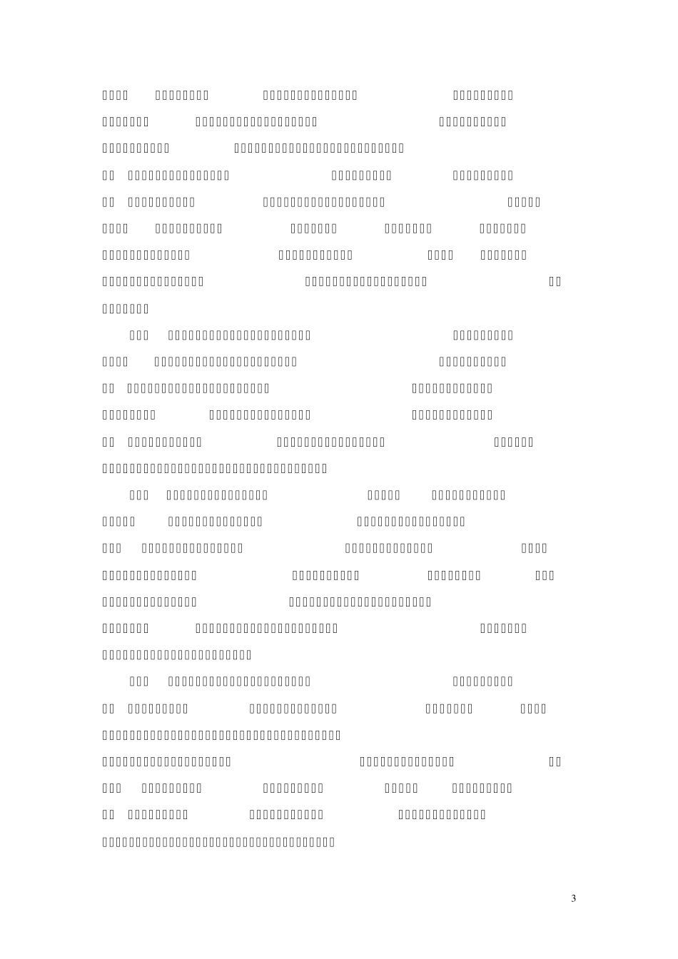 学校安全工作规程_第3页