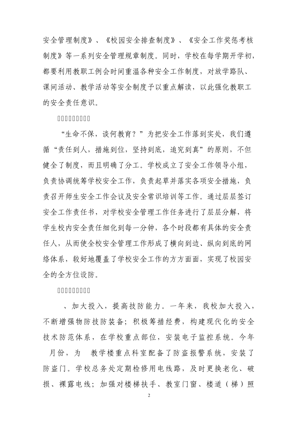 学校安全工作管理经验交流_第2页
