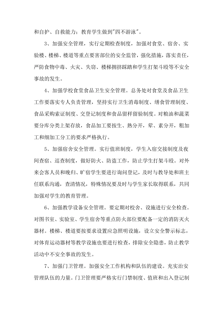 学校安全工作计划及月工作安排_第2页