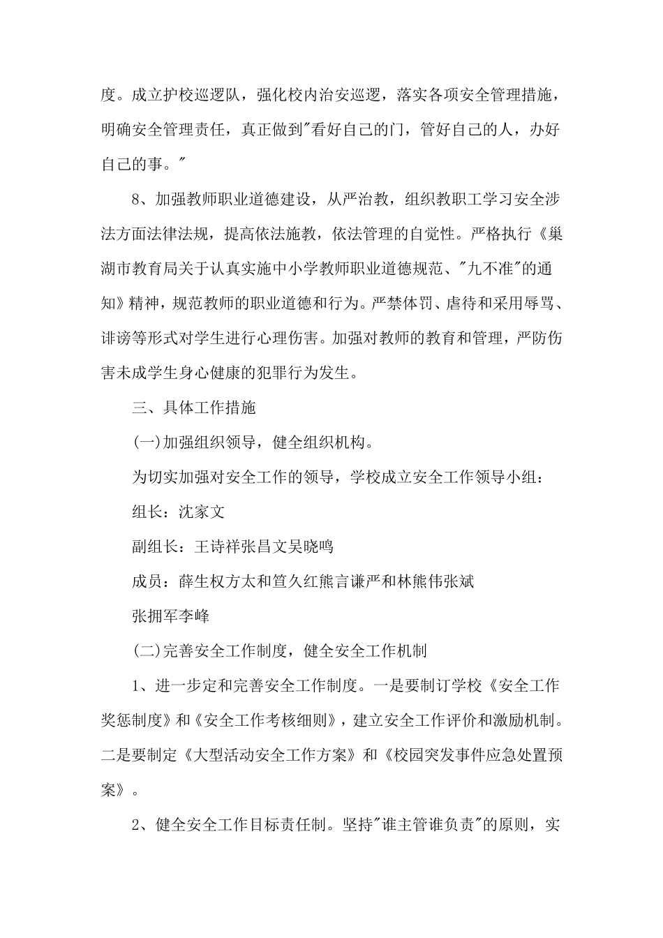 学校安全工作计划及月工作安排_第3页