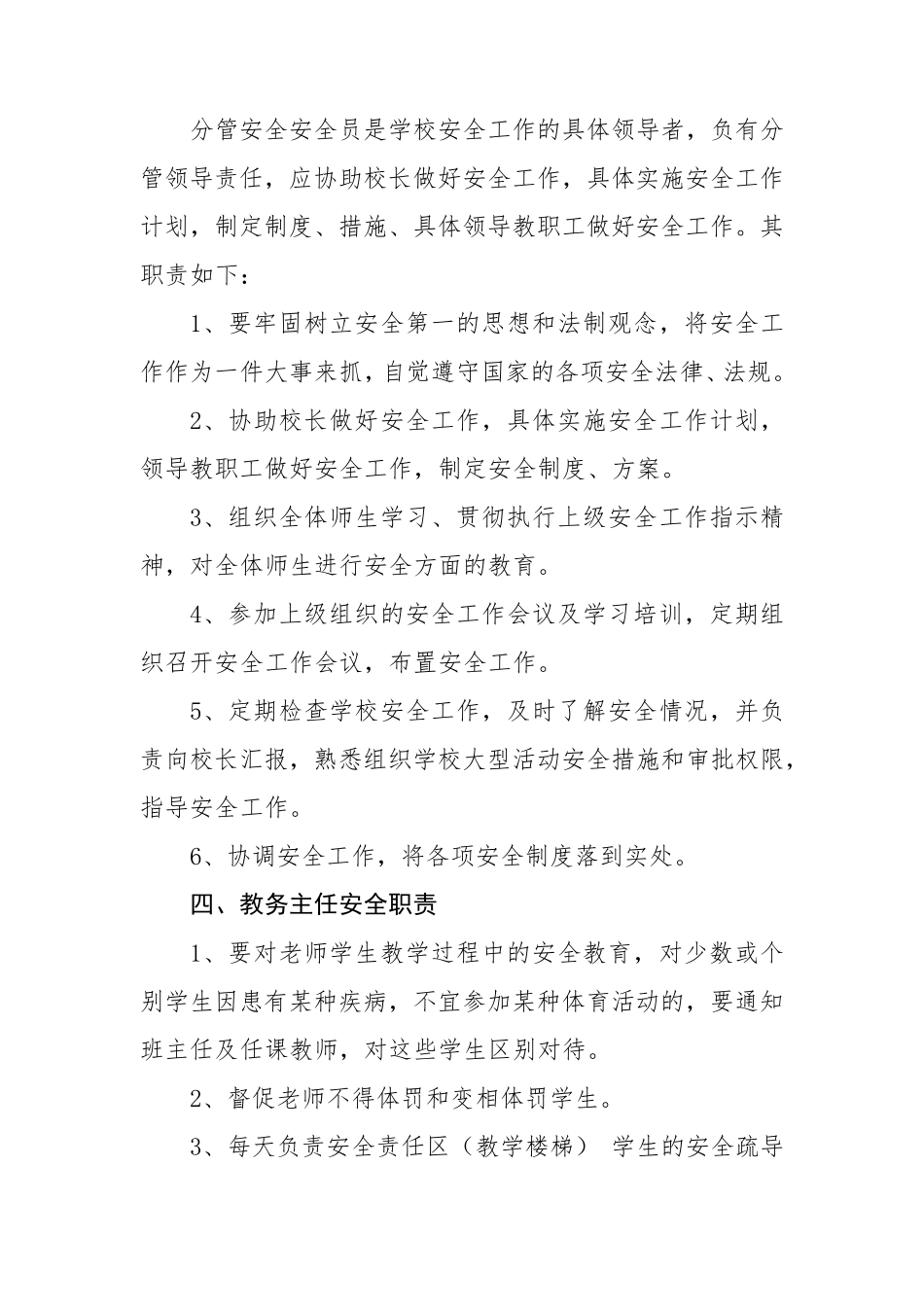 学校安全工作领导小组及分工职责_第3页