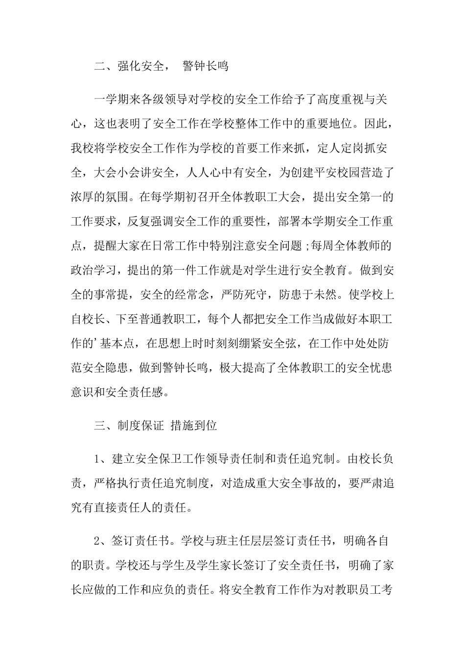 学校安全年度工作总结_第2页