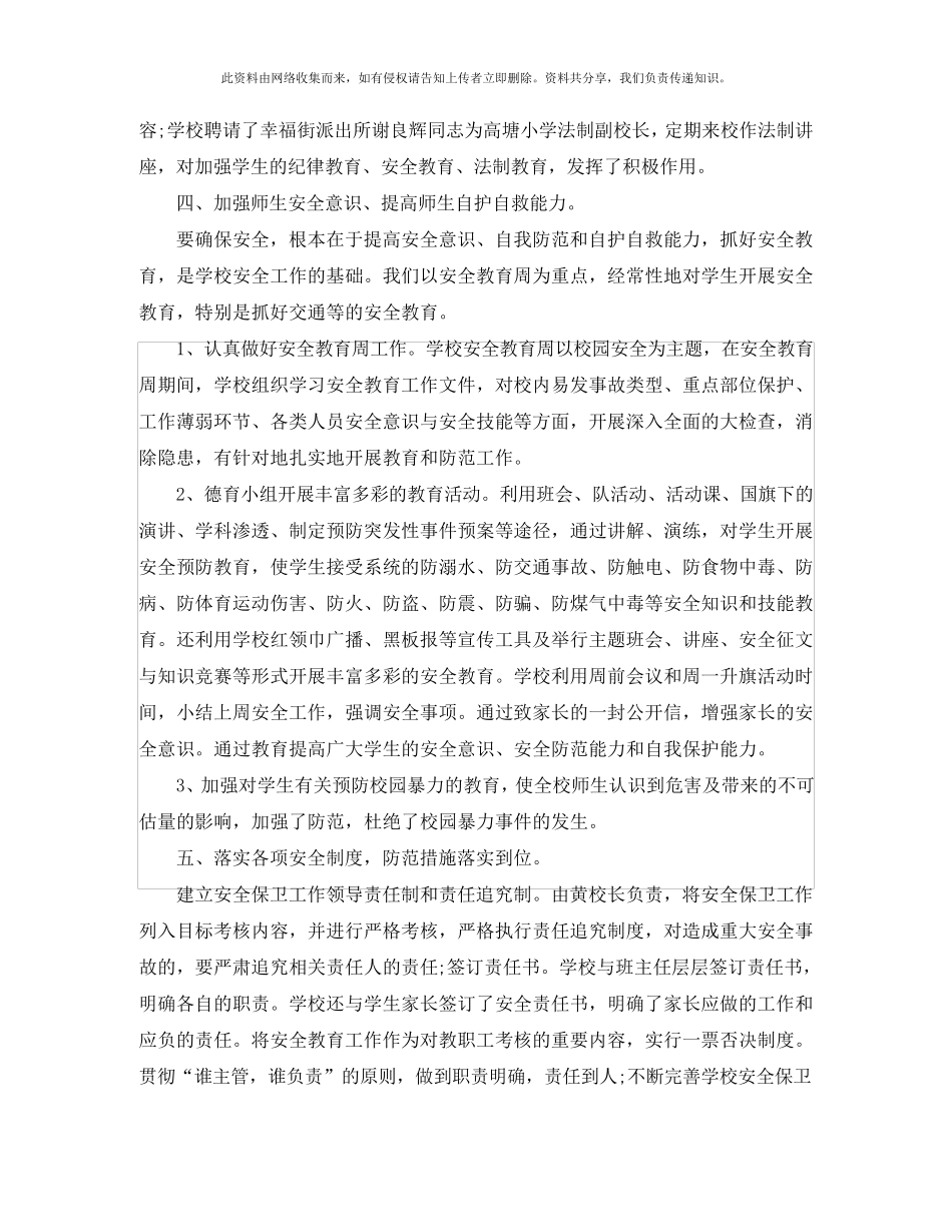 学校安全年度工作总结报告_第2页