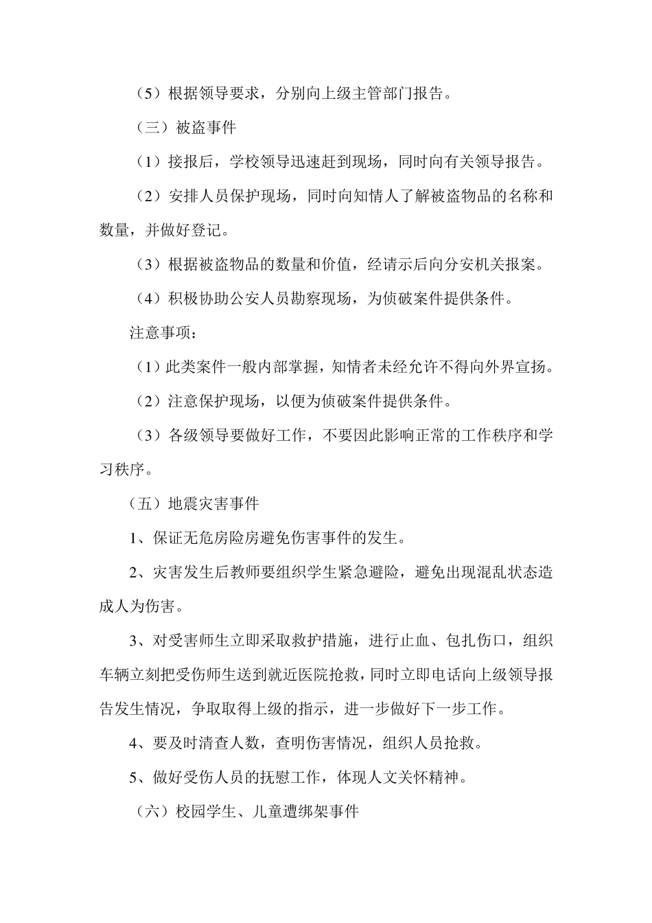学校安全应急救援预案_第3页