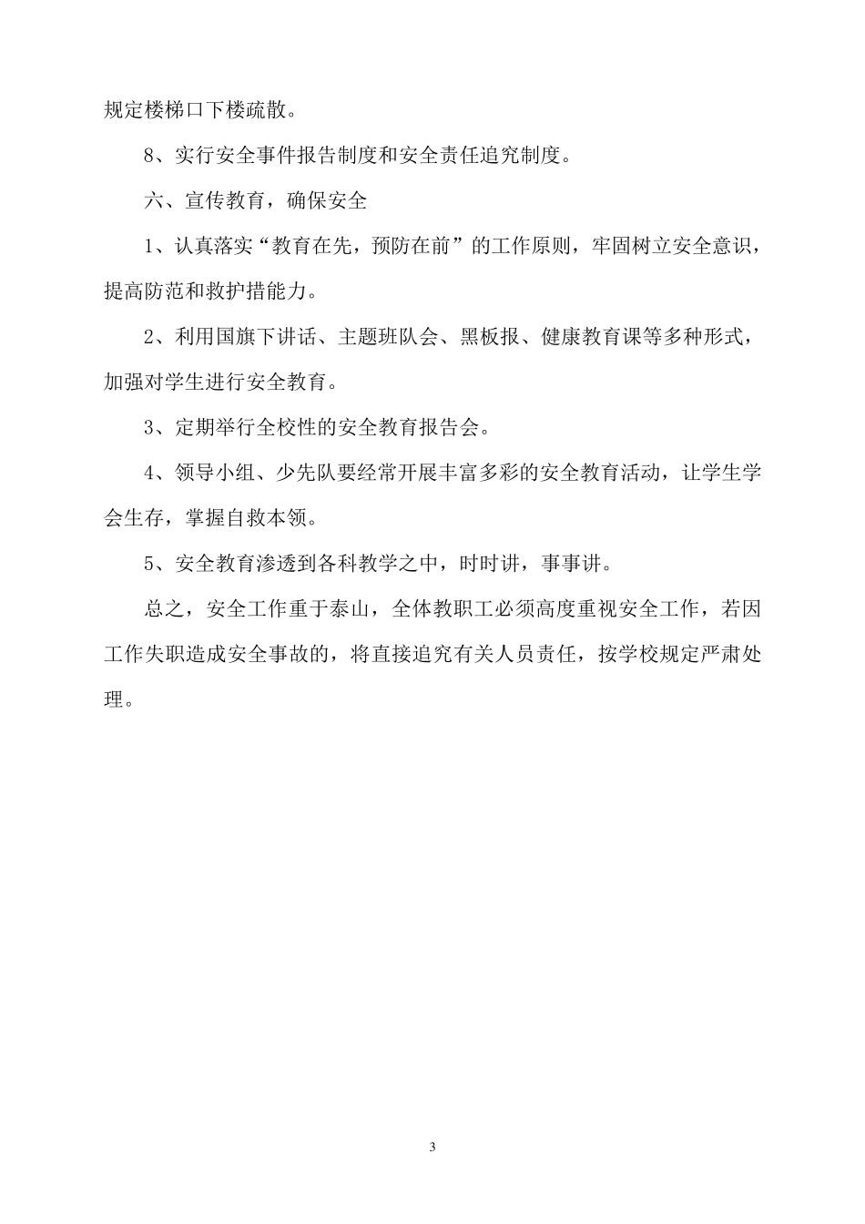 学校安全应急预案总案_第3页