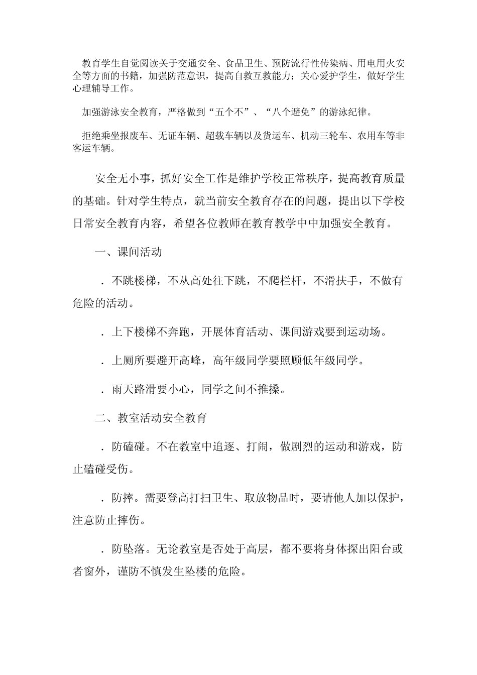 学校安全教育内容_第2页