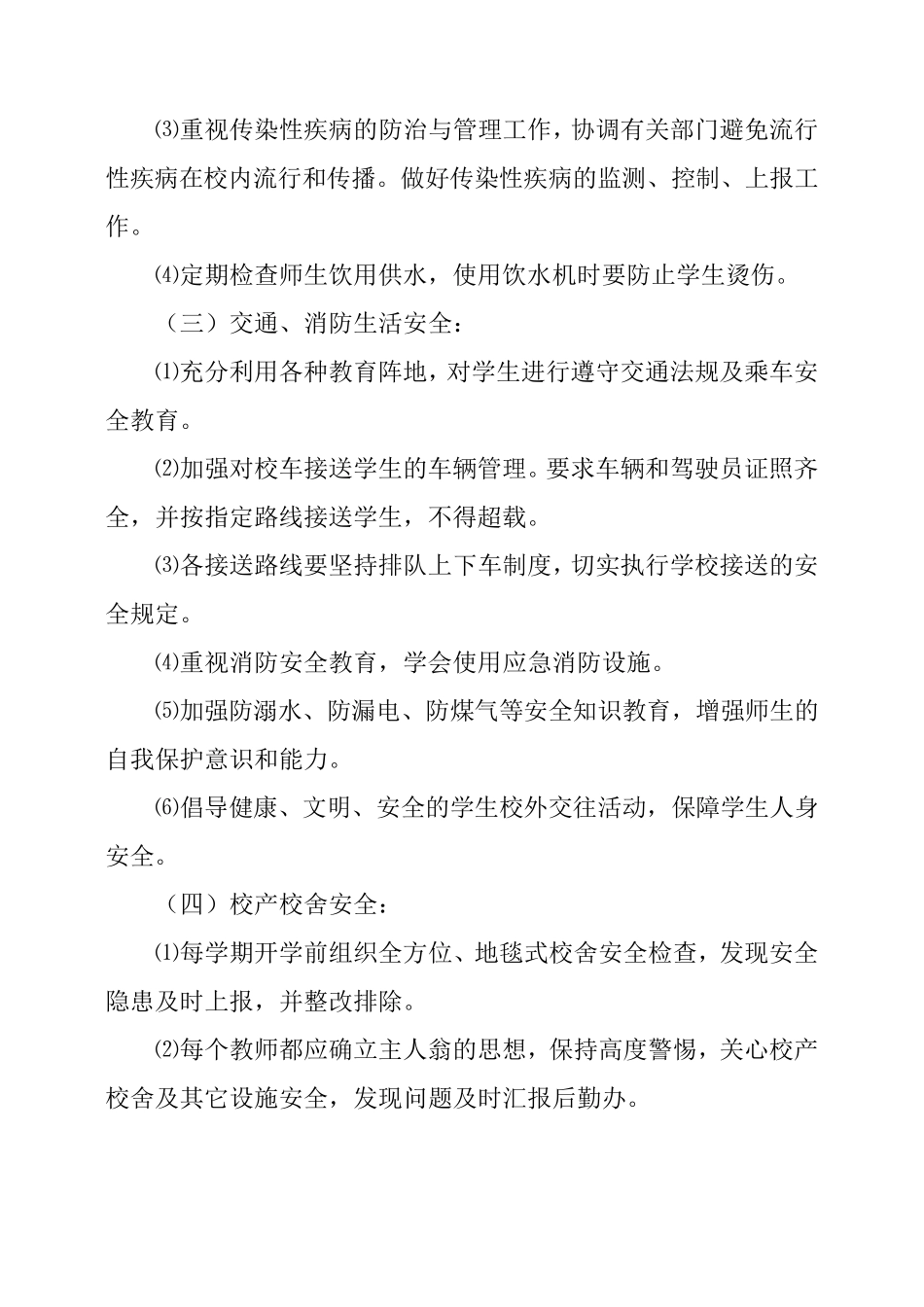 学校安全教育及演练工作计划_第3页
