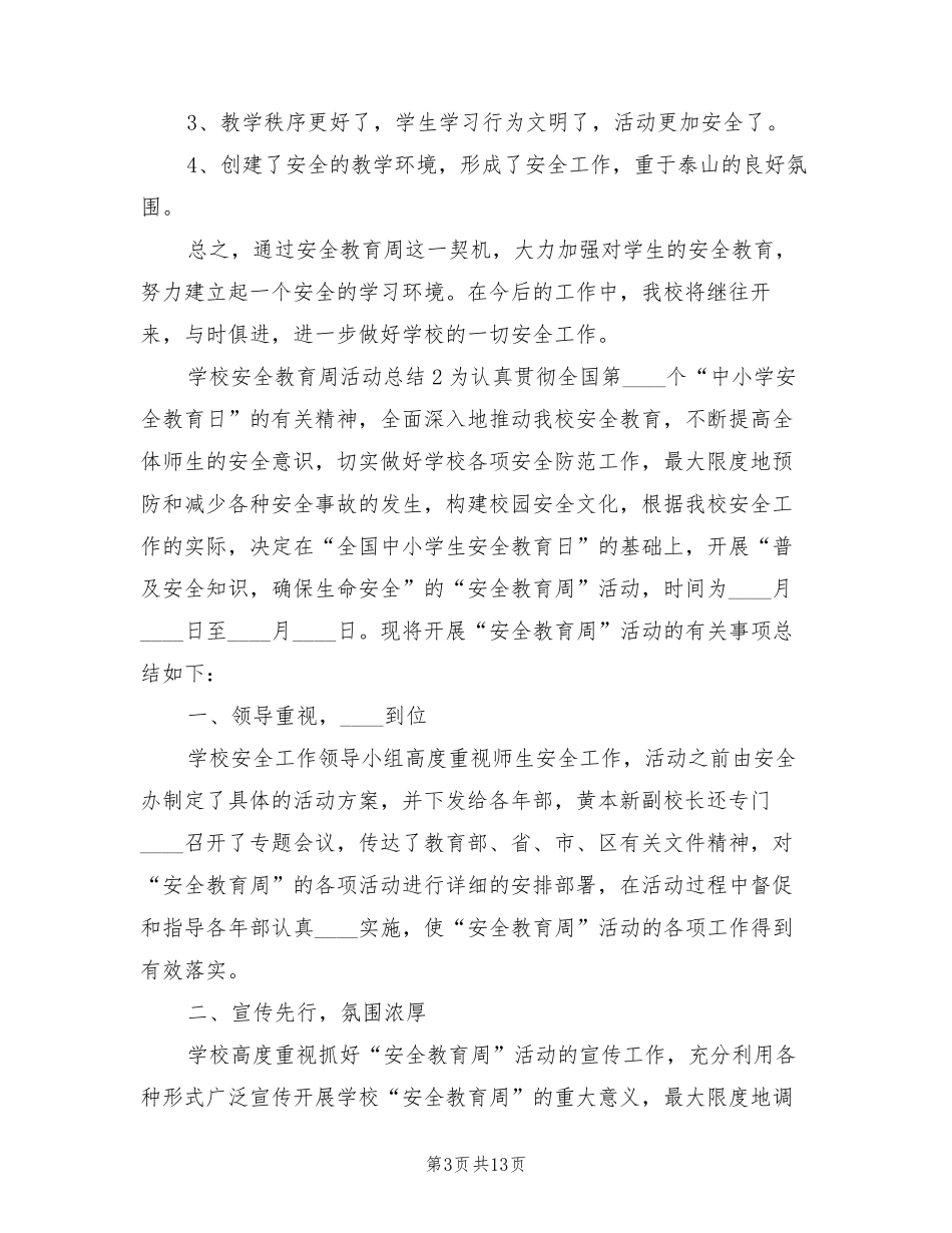 学校安全教育周活动总结(5篇)_第3页