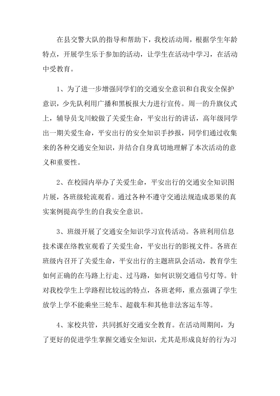 学校安全教育周活动总结_第2页