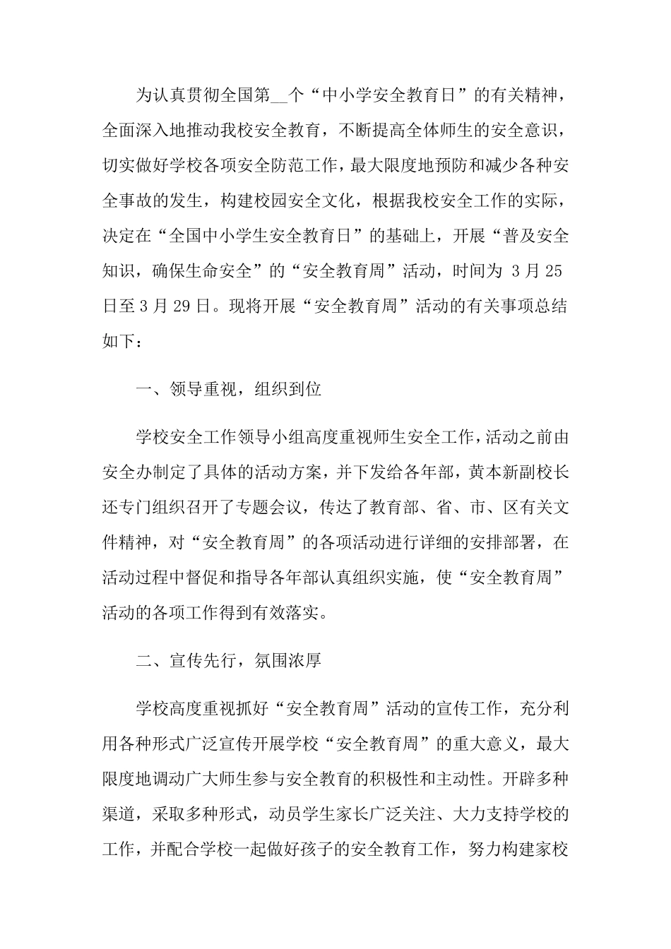 学校安全教育周活动总结10篇_第3页