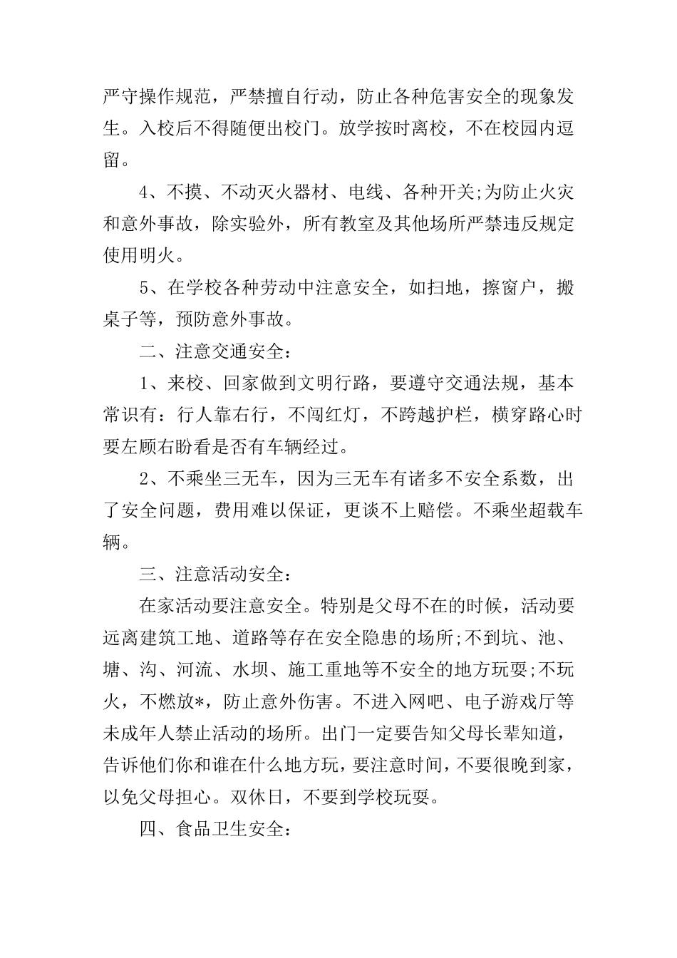 学校安全教育国旗下讲话稿_第2页