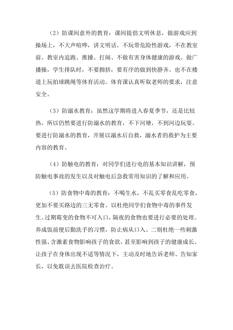 学校安全教育培训工作计划(3篇)_第2页