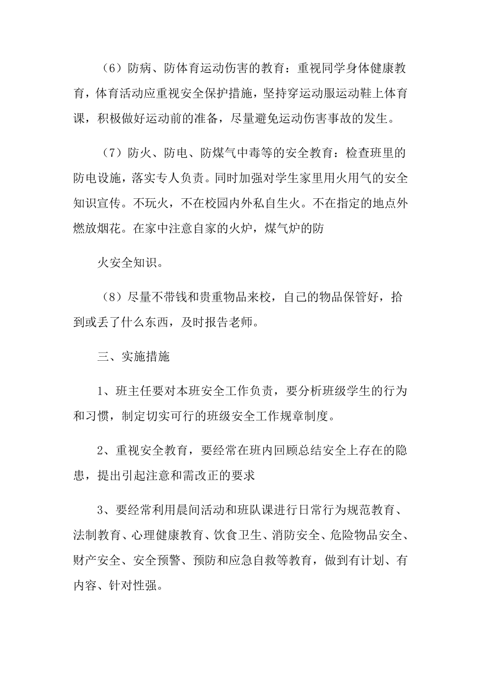 学校安全教育培训工作计划(3篇)_第3页