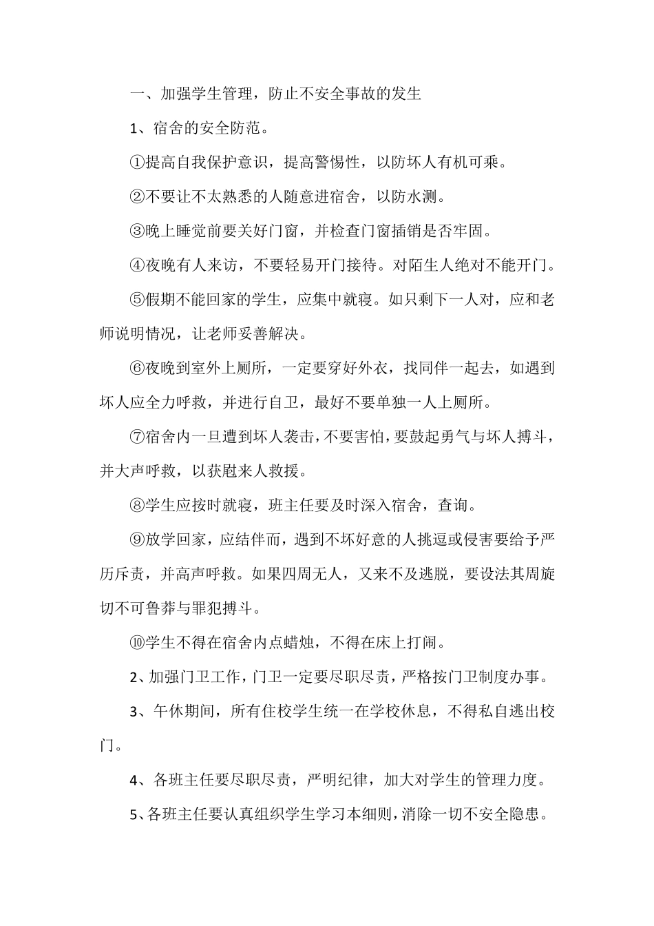 学校安全教育培训材料_第1页