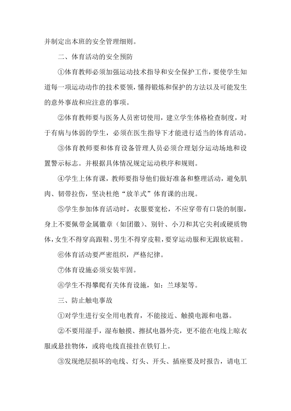 学校安全教育培训材料_第2页