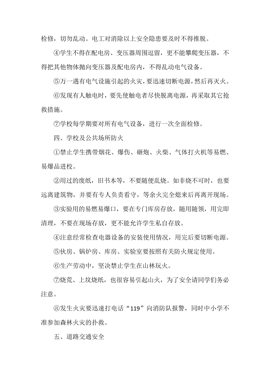 学校安全教育培训材料_第3页