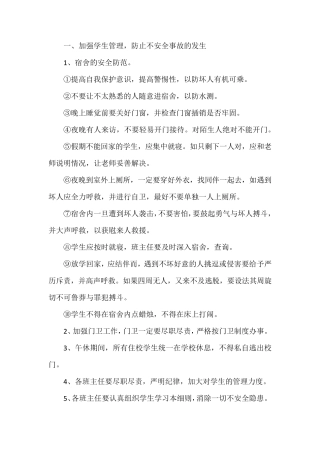 学校安全教育培训材料