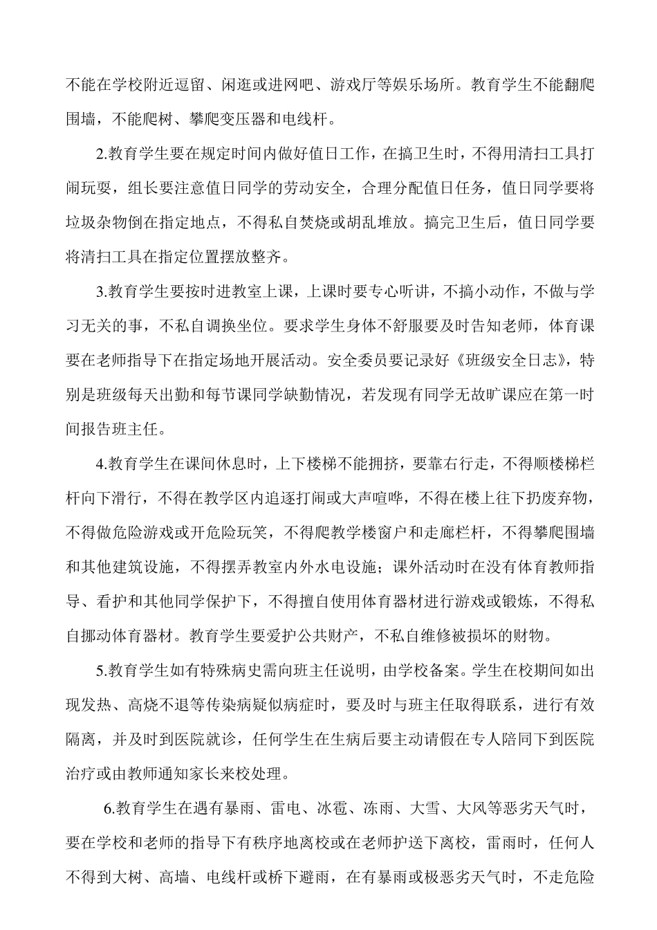 学校安全教育培训计划_第2页