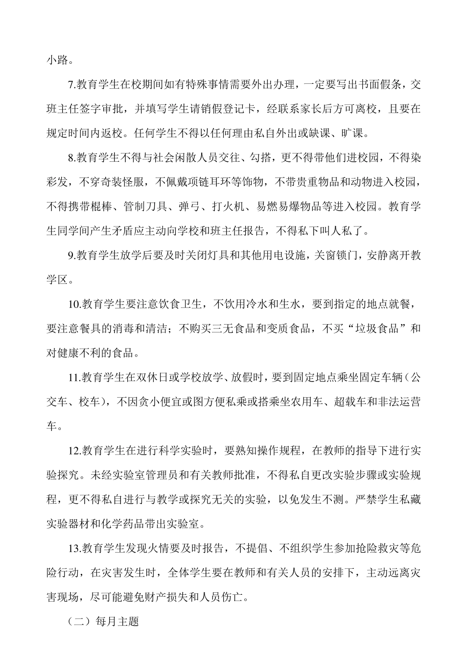 学校安全教育培训计划_第3页